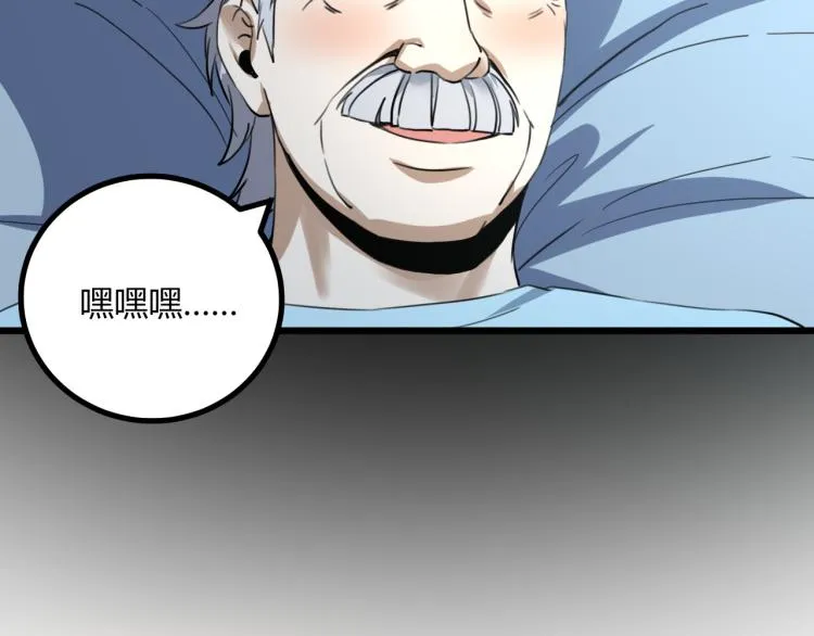 第63话：俊波的选择 第40页