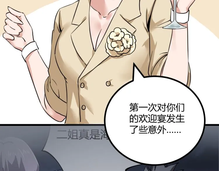 第63话：俊波的选择 第45页