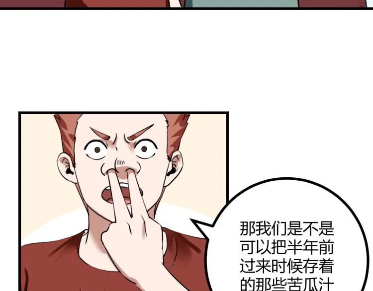第63话：俊波的选择 第74页