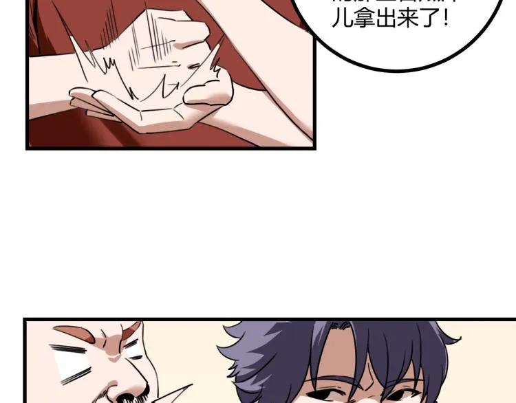 第63话：俊波的选择 第75页