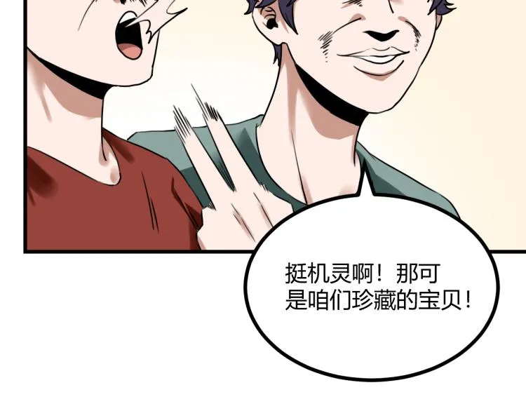 第63话：俊波的选择 第76页