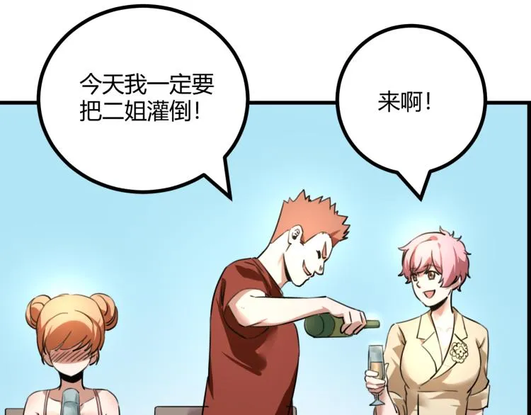第63话：俊波的选择 第79页