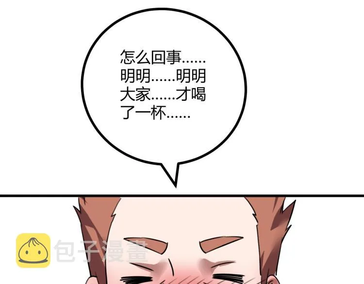 第63话：俊波的选择 第83页