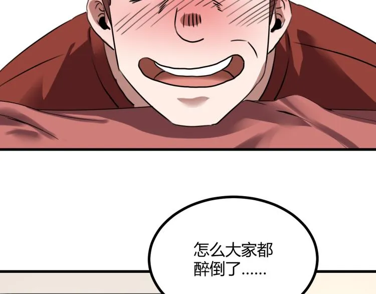 第63话：俊波的选择 第84页