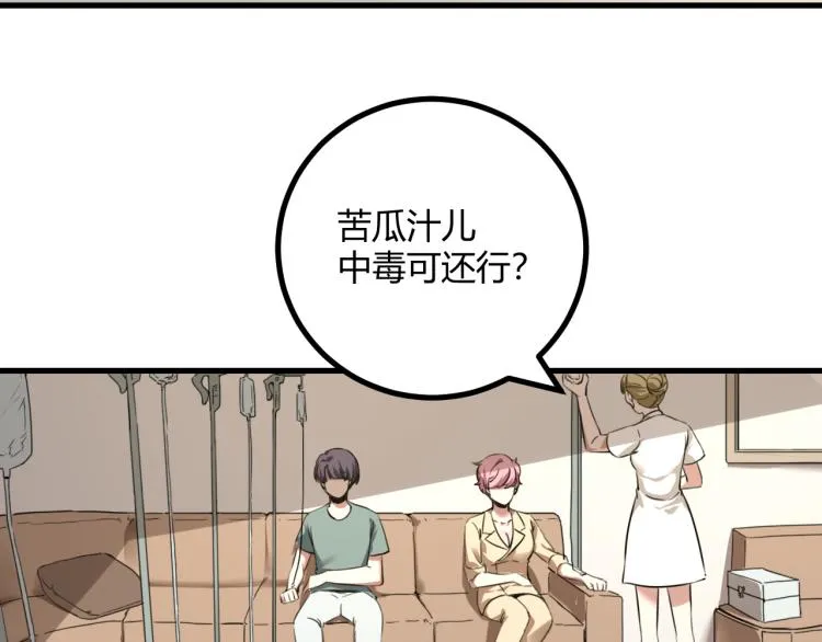 第63话：俊波的选择 第95页