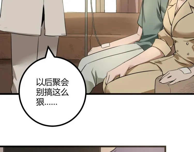 第63话：俊波的选择 第101页