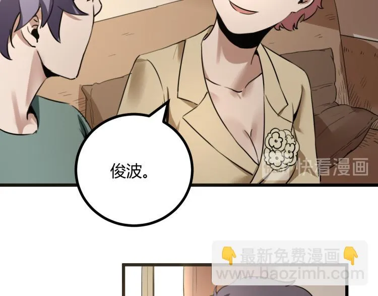 第63话：俊波的选择 第105页