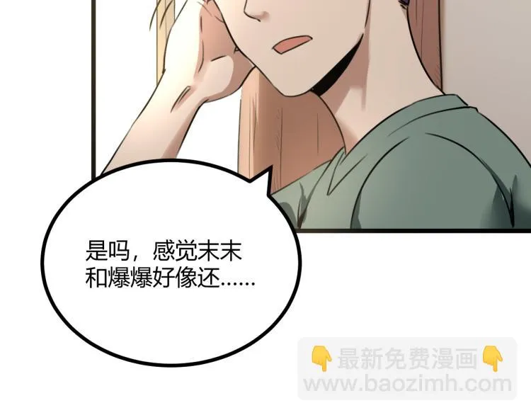 第63话：俊波的选择 第111页