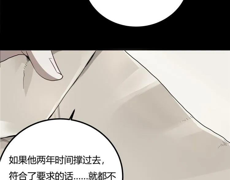 第63话：俊波的选择 第118页