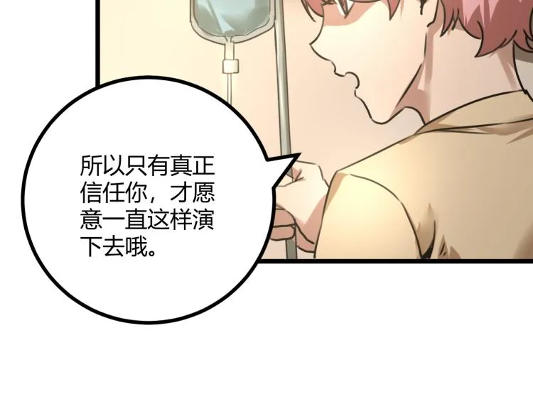 第63话：俊波的选择 第126页