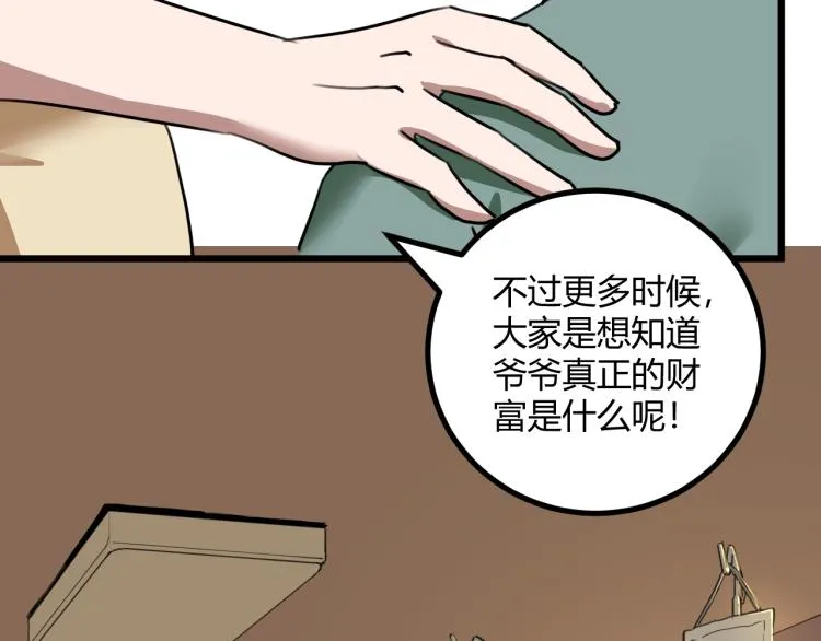 第63话：俊波的选择 第131页