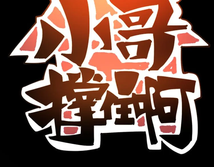 第63话：俊波的选择 第178页