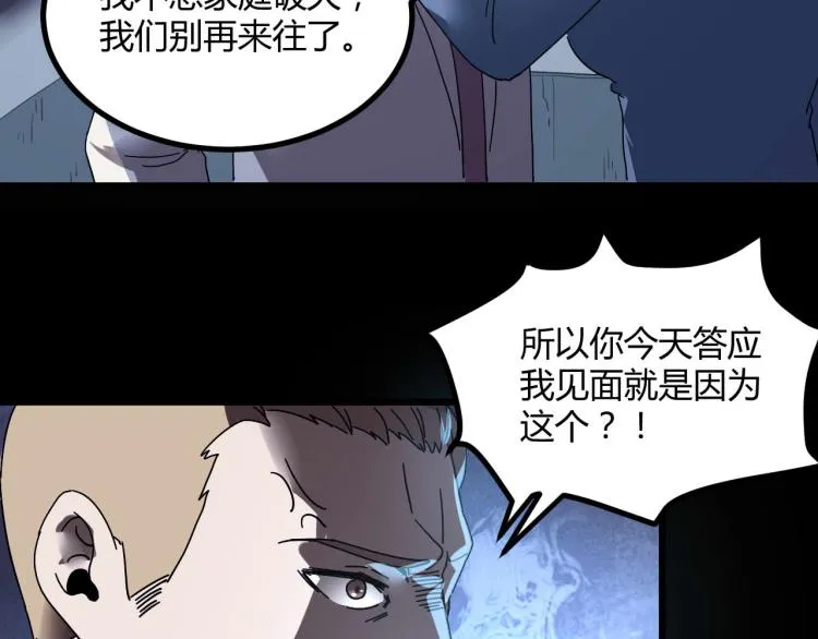 第62话 过去的事 第19页