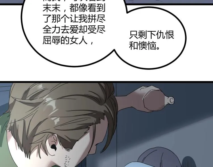 第62话 过去的事 第46页