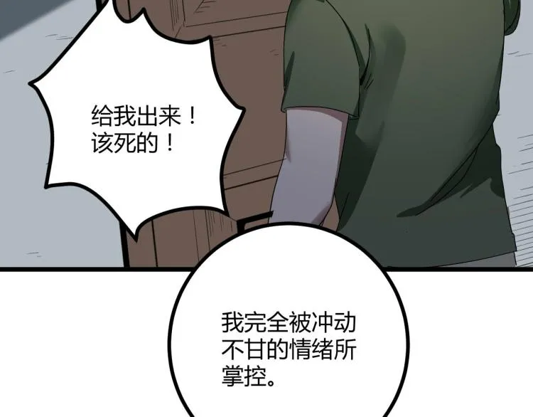 第62话 过去的事 第50页