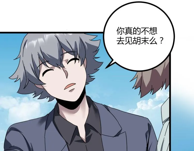 第62话 过去的事 第54页
