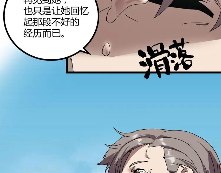 第62话 过去的事 第58页