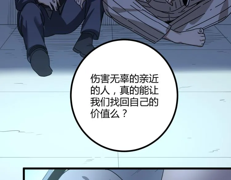 第62话 过去的事 第116页