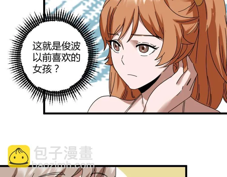 第61话 过去的人 第29页