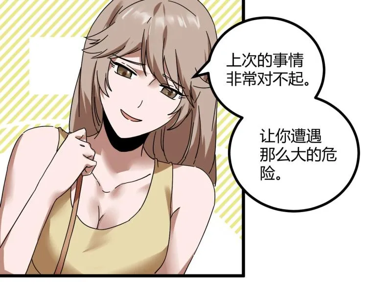 第61话 过去的人 第33页