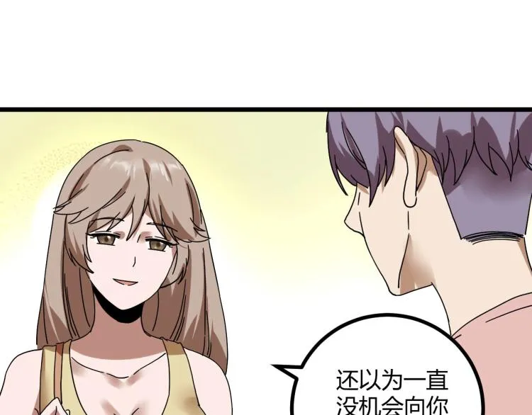 第61话 过去的人 第34页