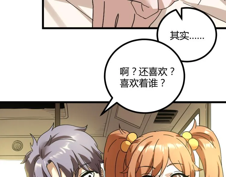 第61话 过去的人 第52页