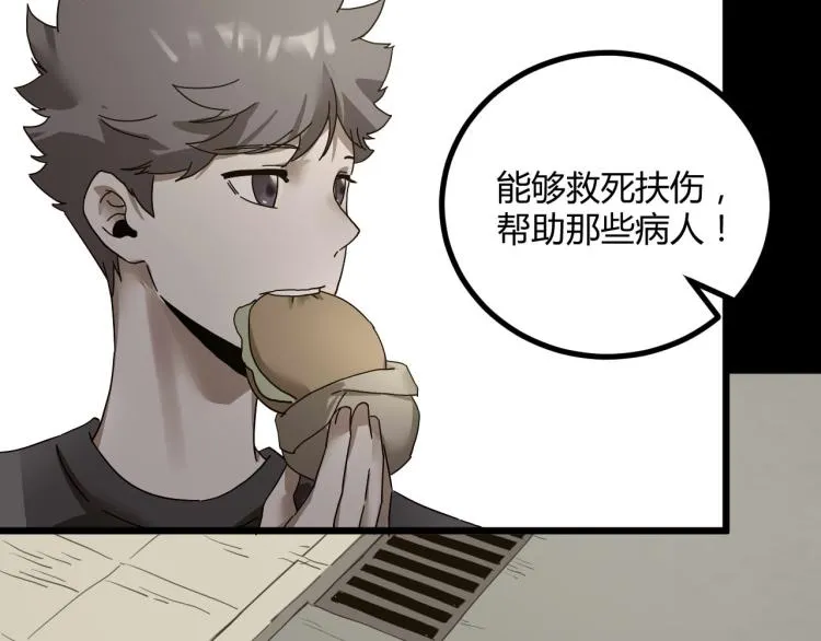 第61话 过去的人 第77页