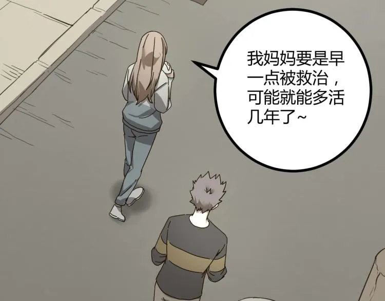 第61话 过去的人 第78页