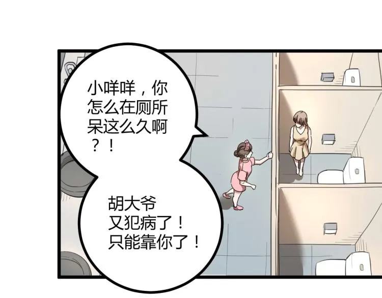 第61话 过去的人 第87页