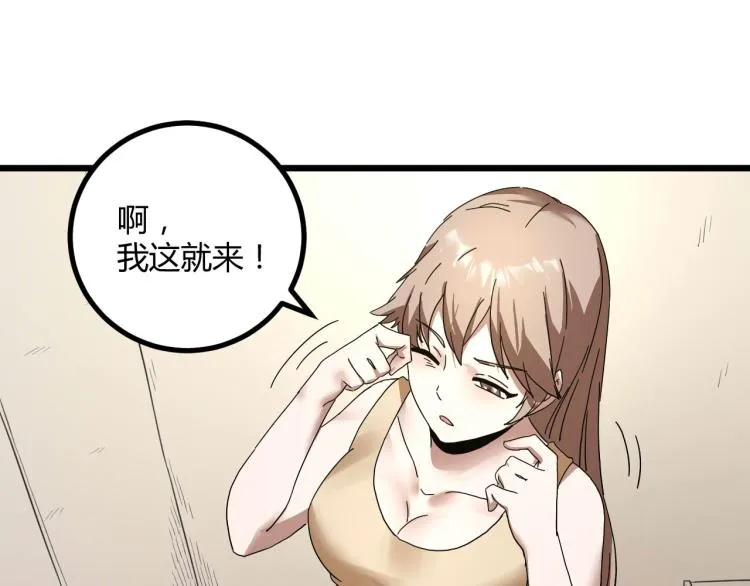 第61话 过去的人 第88页