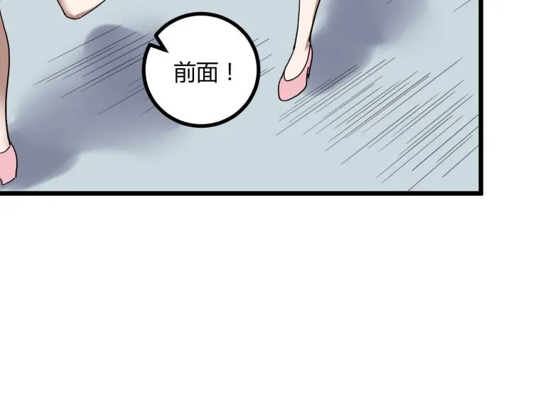 第61话 过去的人 第90页
