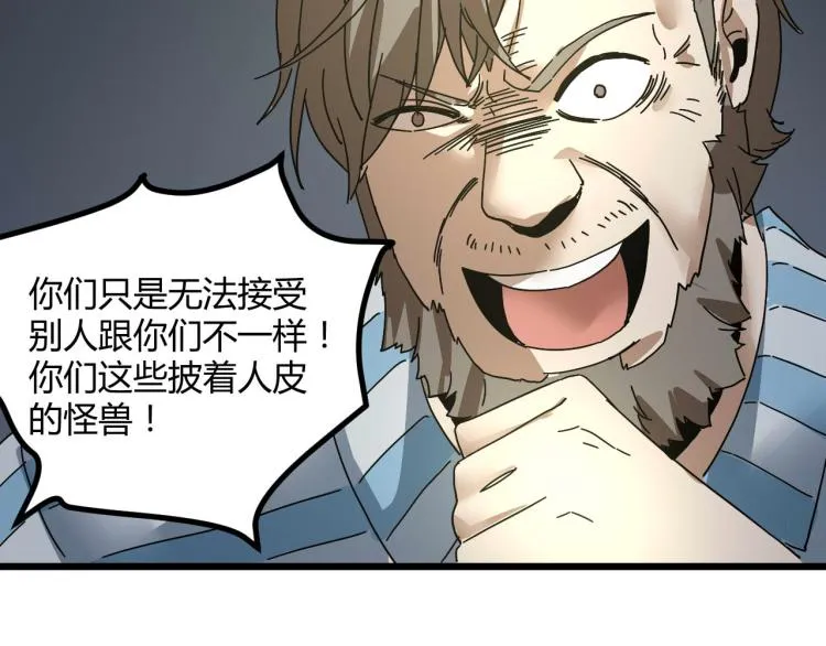 第61话 过去的人 第95页