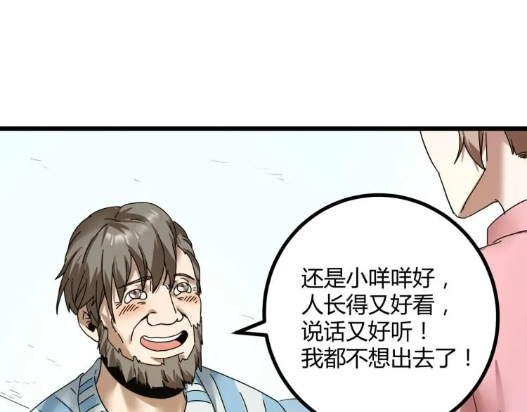 第61话 过去的人 第99页