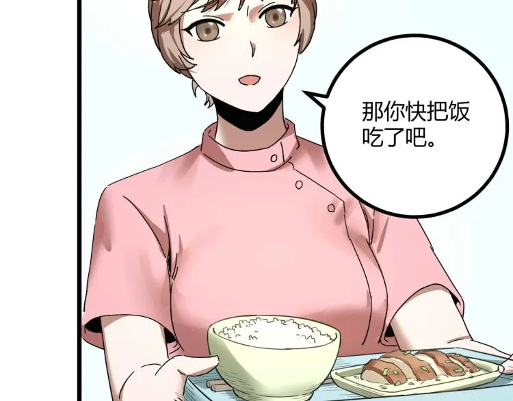 第61话 过去的人 第101页
