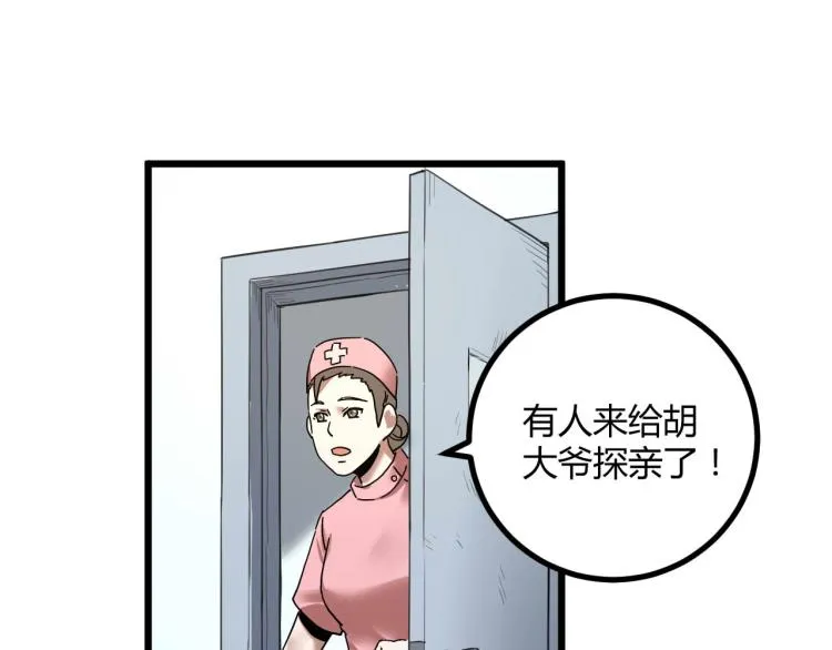 第61话 过去的人 第105页
