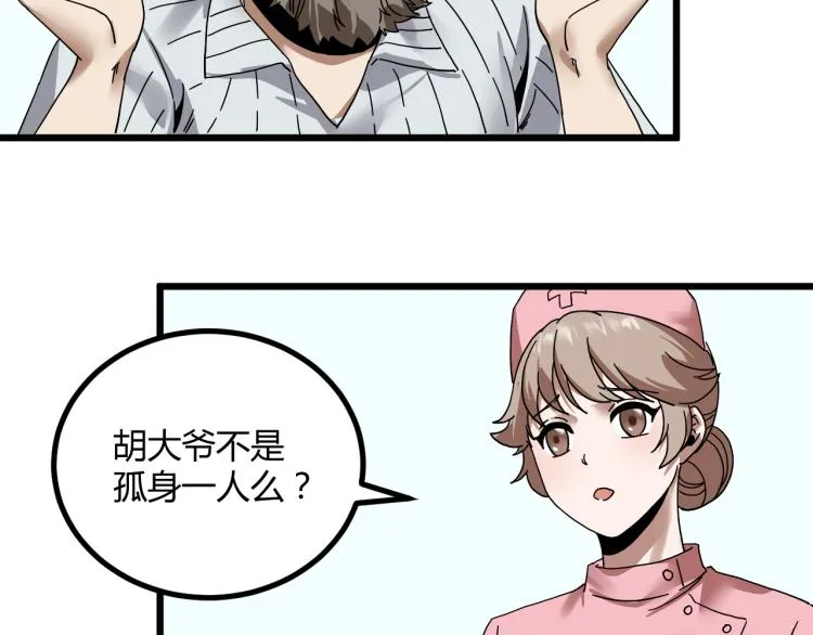 第61话 过去的人 第109页