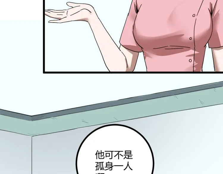 第61话 过去的人 第110页