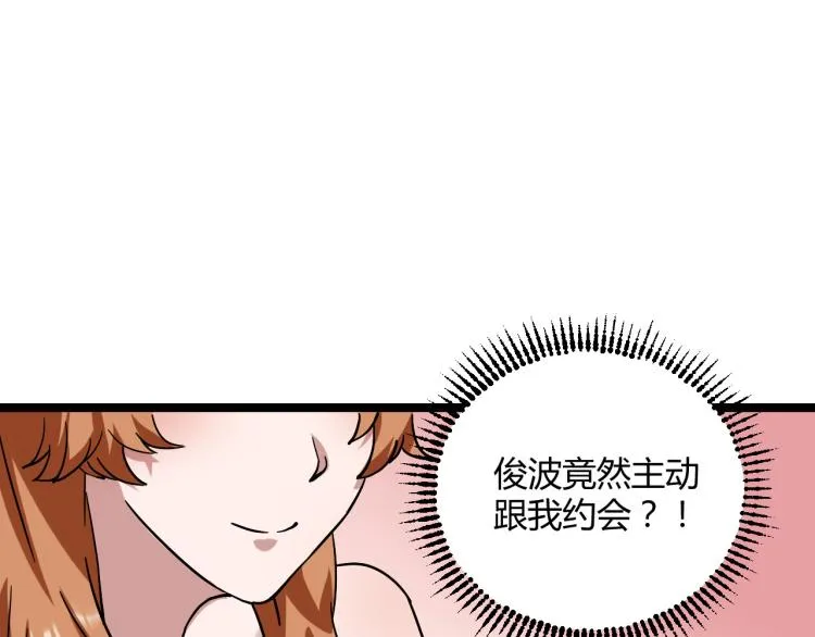 第60话 约会≠恋爱 第5页