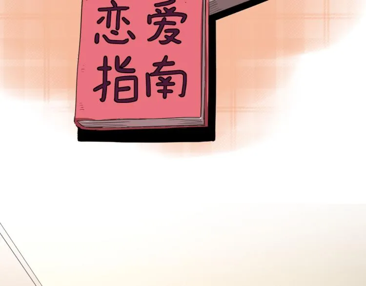 第60话 约会≠恋爱 第10页