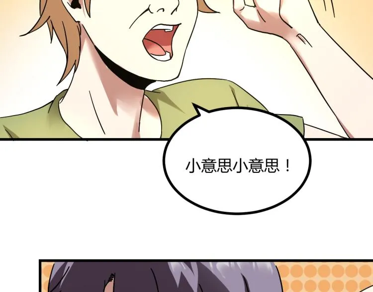 第60话 约会≠恋爱 第38页