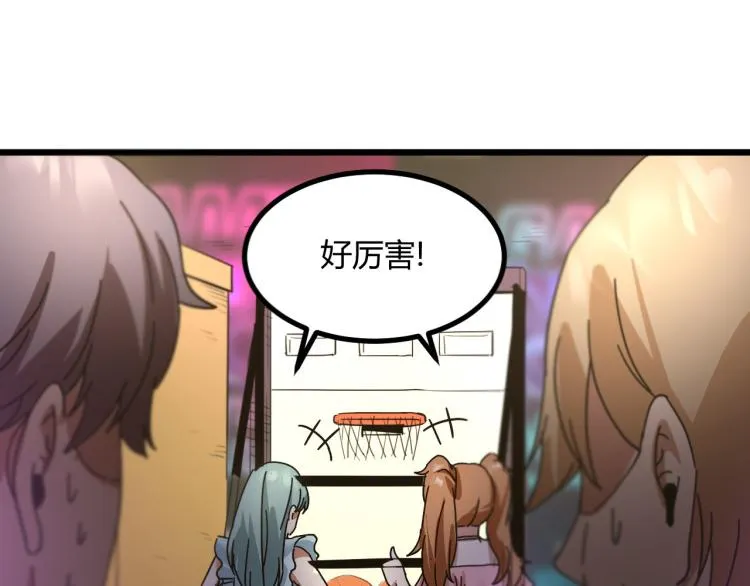第60话 约会≠恋爱 第70页