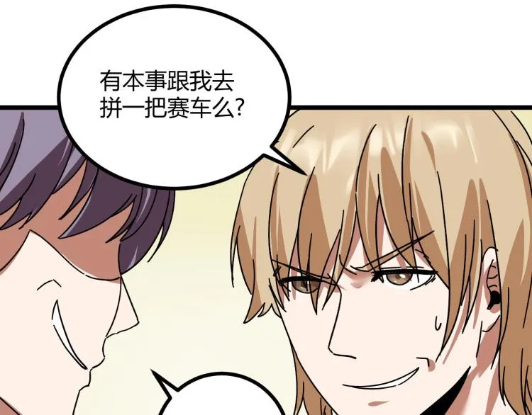 第60话 约会≠恋爱 第72页