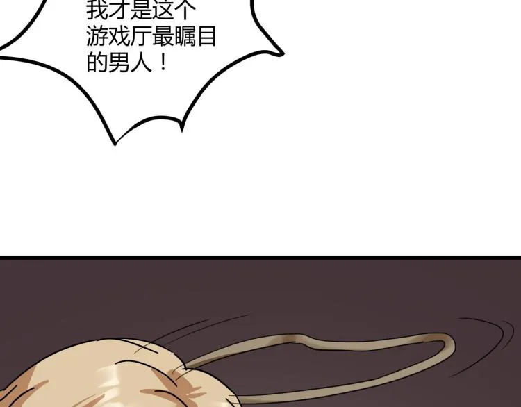 第60话 约会≠恋爱 第84页