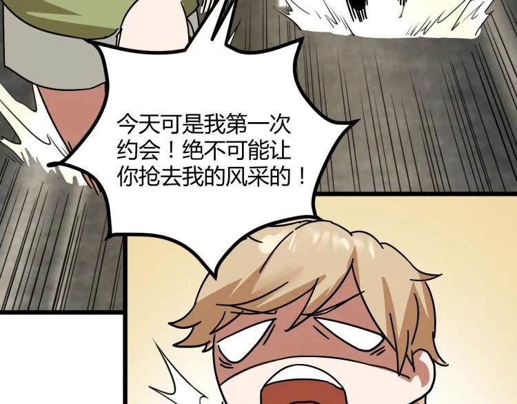 第60话 约会≠恋爱 第86页