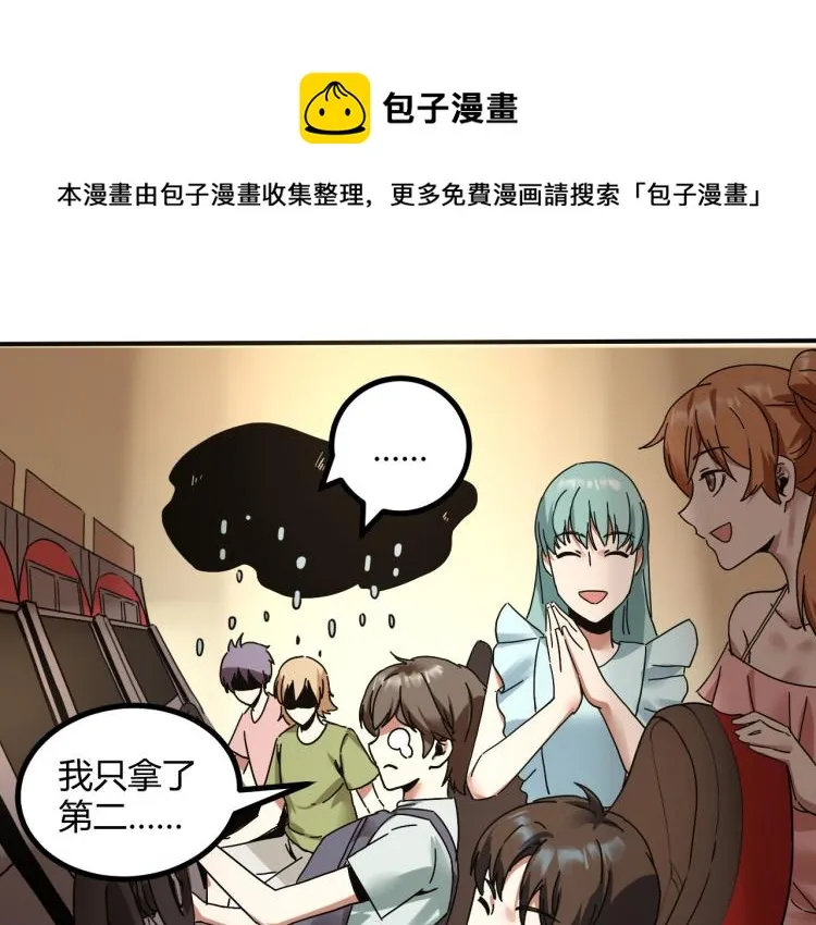 第60话 约会≠恋爱 第100页