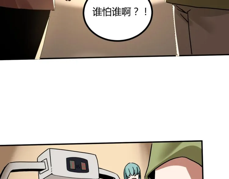 第60话 约会≠恋爱 第104页