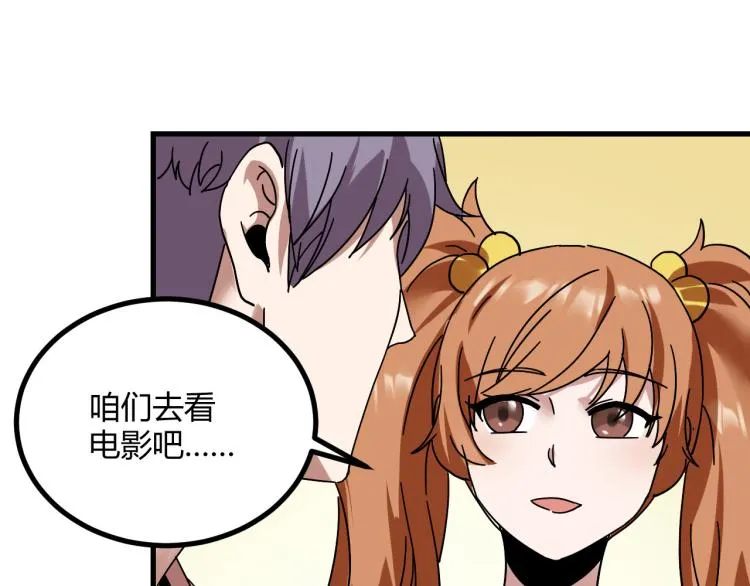 第60话 约会≠恋爱 第112页
