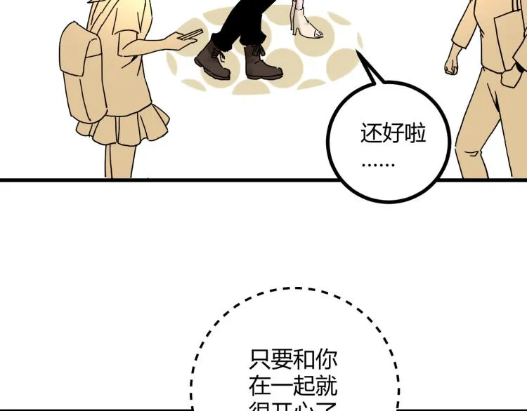 第60话 约会≠恋爱 第118页