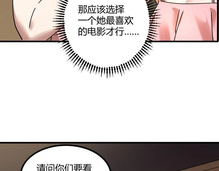 第60话 约会≠恋爱 第122页