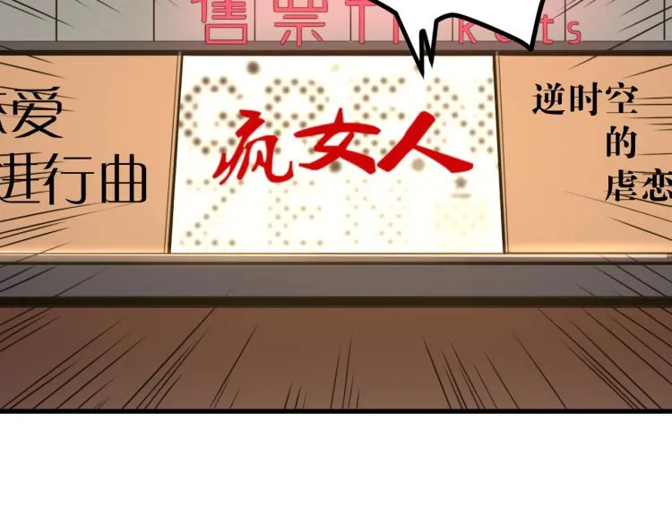 第60话 约会≠恋爱 第127页
